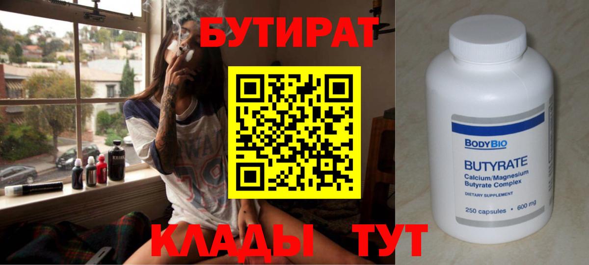 Бутират бутик Конаково