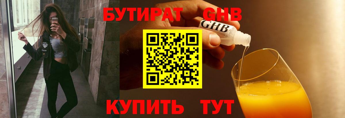 Бутират BDO  БУТИРАТ  Конаково  Вход с VPN 