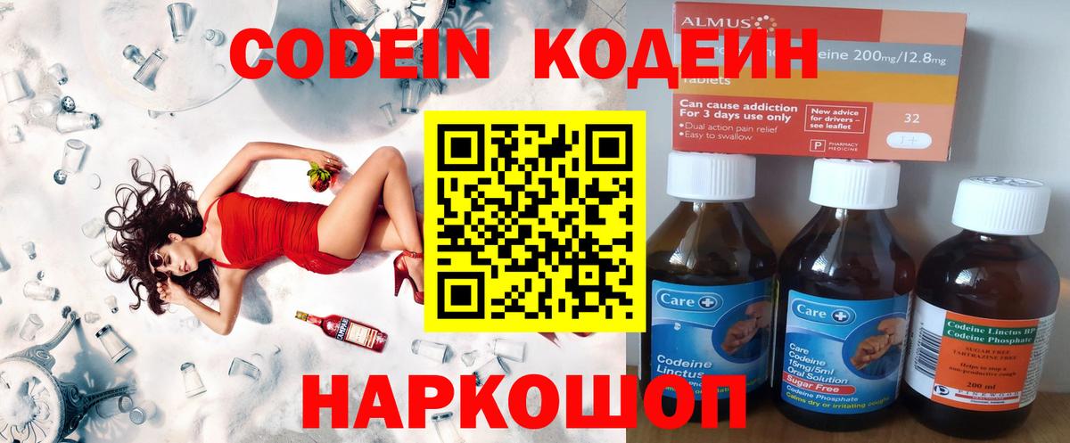 Codein Purple Drank  Codein напиток Lean (лин)  Вход с VPN  Конаково 