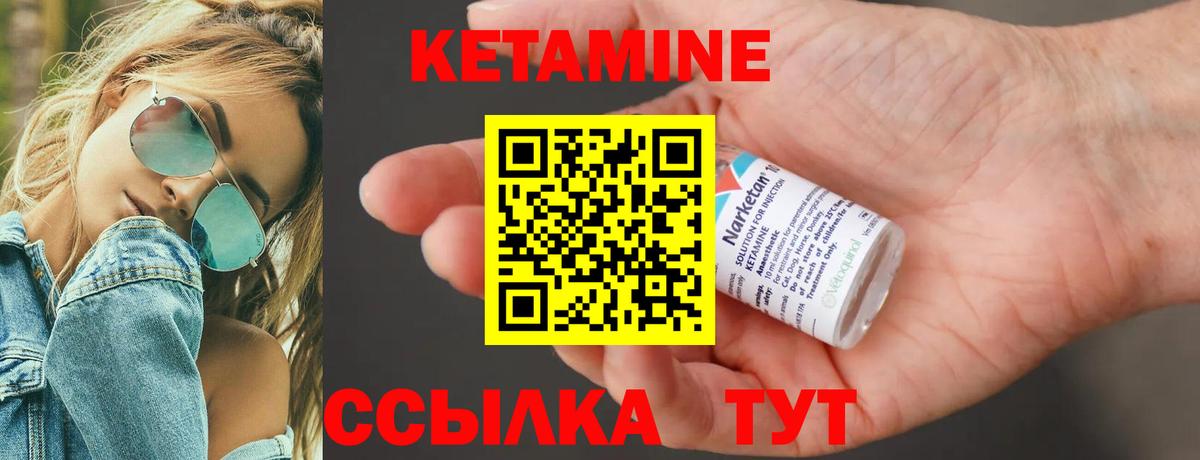 Кетамин ketamine Конаково