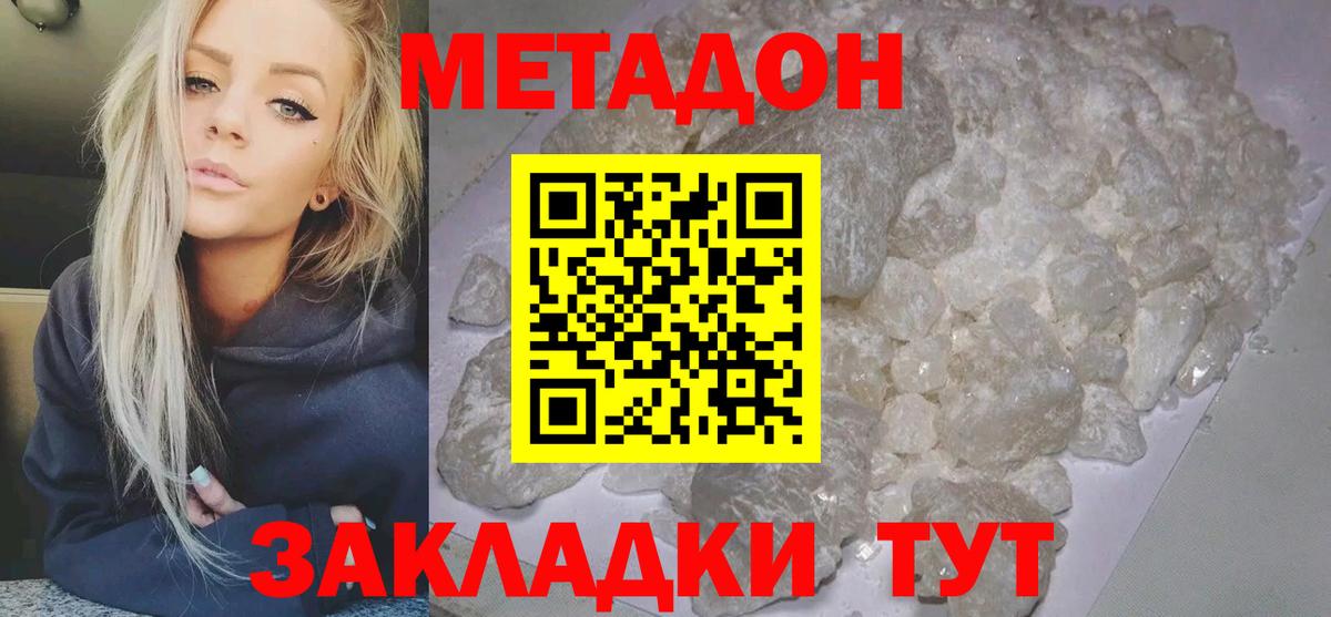 Метадон VHQ Конаково