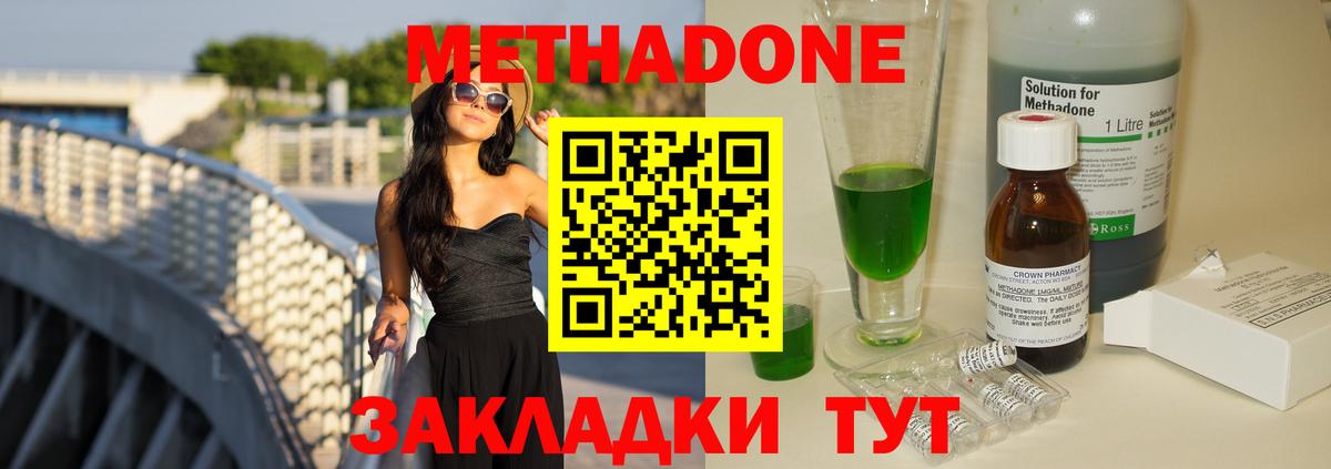 Конаково  МЕТАДОН белоснежный  Вход с VPN 