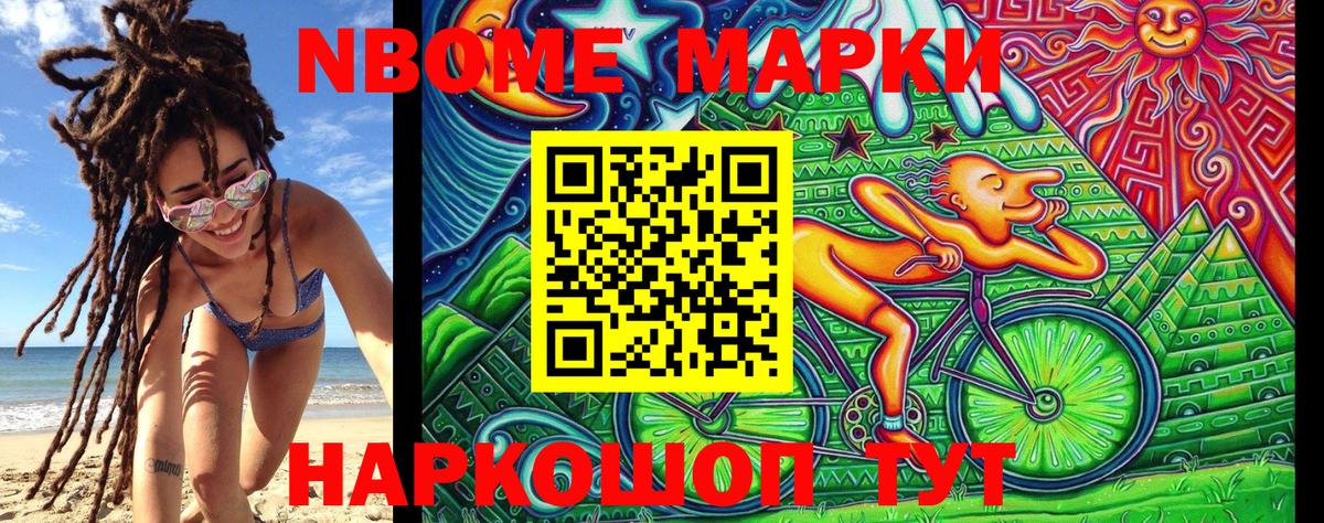Конаково  Марки 25I-NBOMe  Вход с VPN  Марки NBOMe 1,8мг 