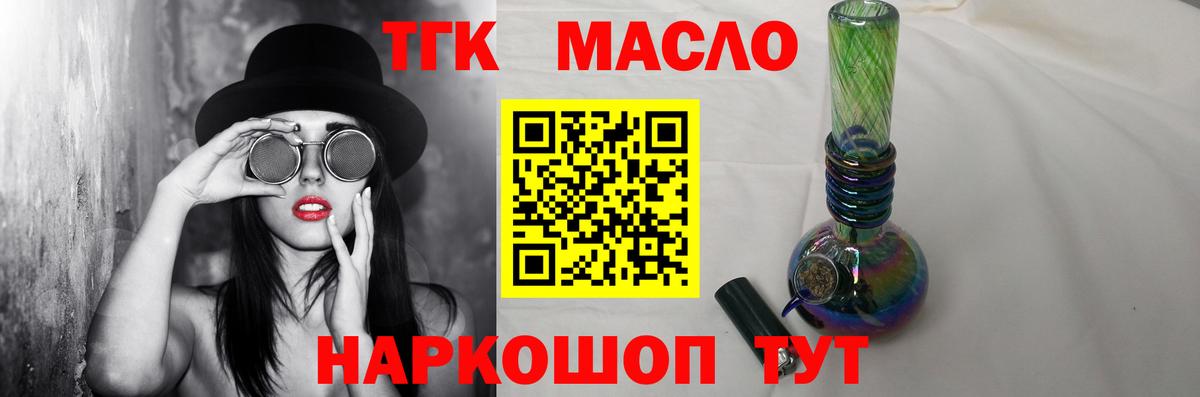 ТГК THC oil Конаково